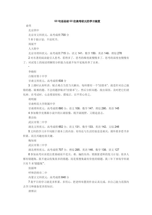 上海优宝教育2016年全国60位高考状元学习经验大总结