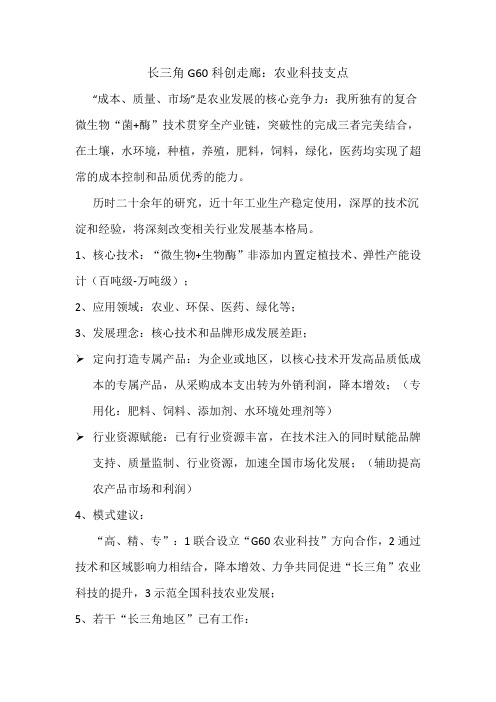 长三角G60科创走廊：农业科技
