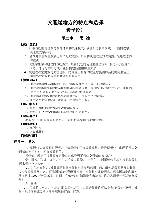 星球版八年级上册第四章中国的经济与文化第三节 合理发展交通运输教学设计4