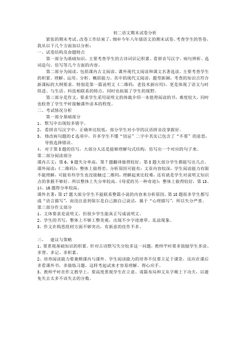 试卷分析