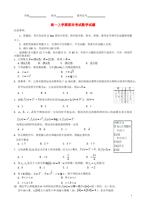 山西省忻州一中高一数学上学期期末考试试题(B类)新人