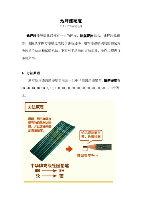 地坪漆硬度