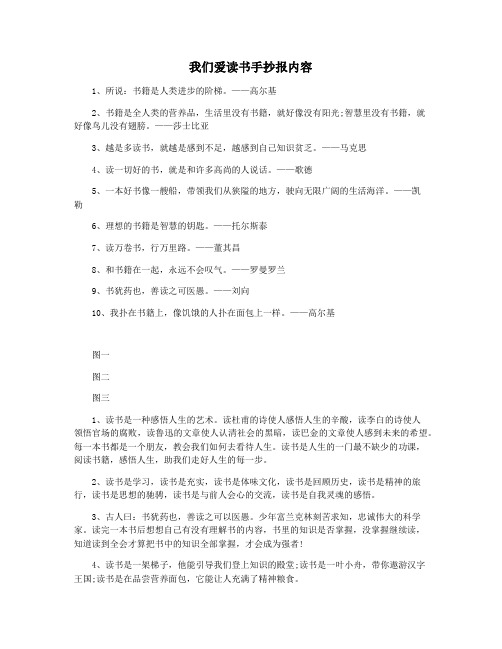 我们爱读书手抄报内容