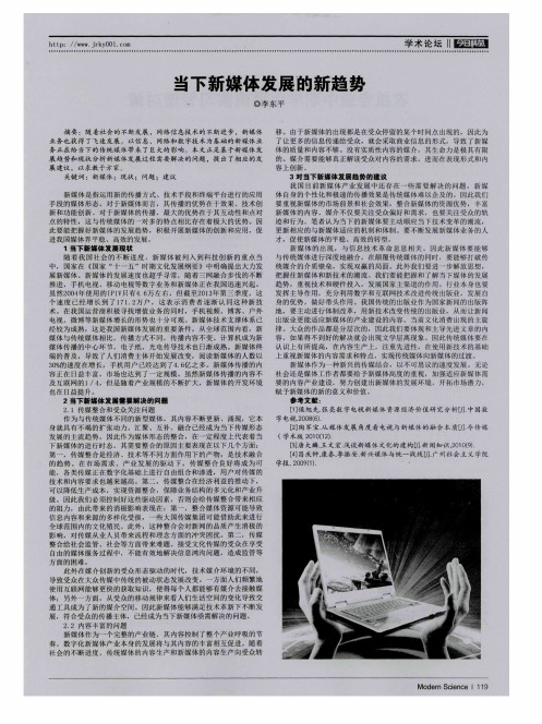 当下新媒体发展的新趋势