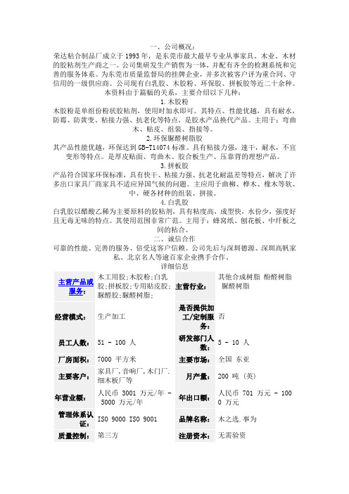木胶粉