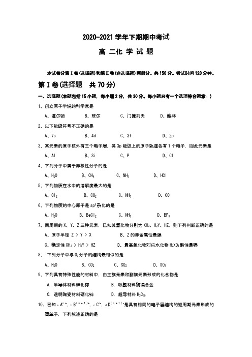 最新高二下学期化学期中考试  化学试卷 含答案