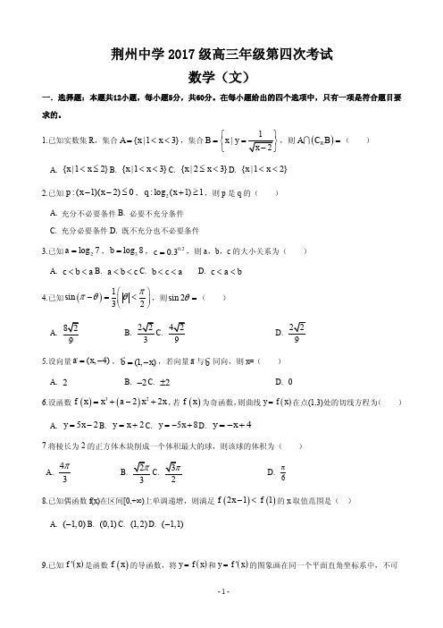2020届湖北省荆州中学高三上学期第四次半月(双周)考数学(文)试题 PDF版