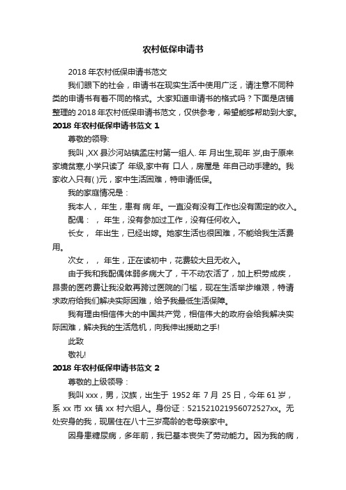 农村低保申请书