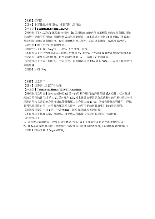 保列治、坦索罗辛