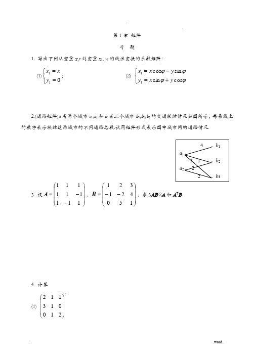 线性代数练习册附答案