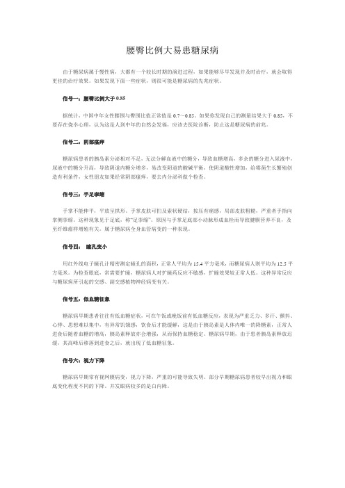 腰臀比例大易患糖尿病