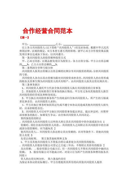 合作经营合同