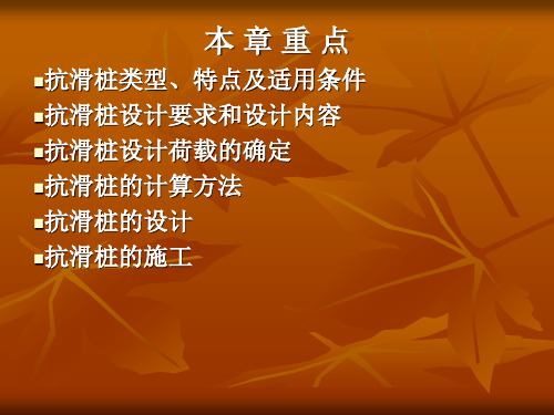 抗滑桩的设计和施工