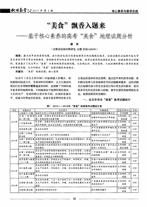 “美食”飘香入题来——基于核心素养的高考“美食”地理试题分析