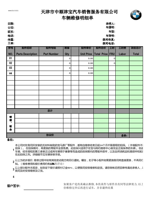 范本车辆维修估价单