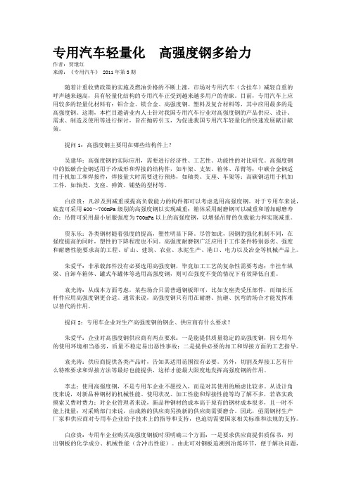 专用汽车轻量化  高强度钢多给力