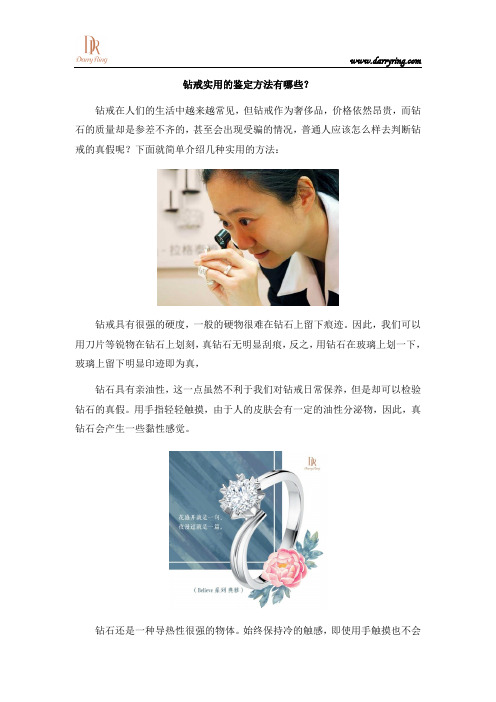 钻戒实用的鉴定方法有哪些？
