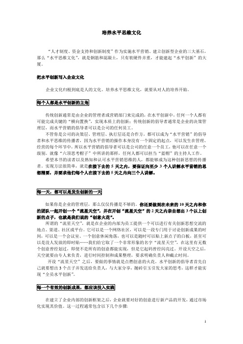 《水平营销》连载19： 培养水平思维文化
