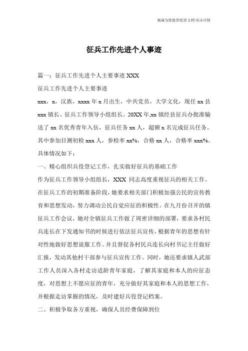征兵工作先进个人事迹