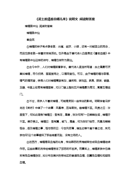 《泥土的清香自哪儿来》说明文 阅读附答案