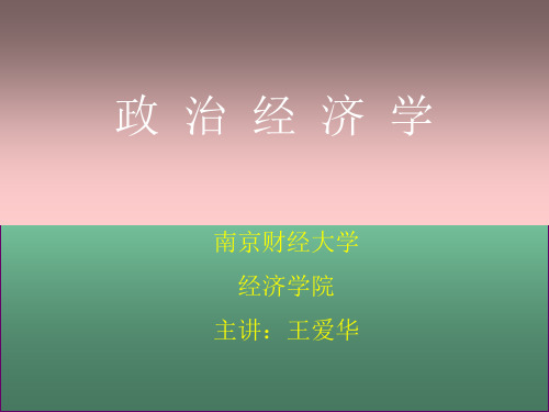 01政治经济学概述2011(1)144页