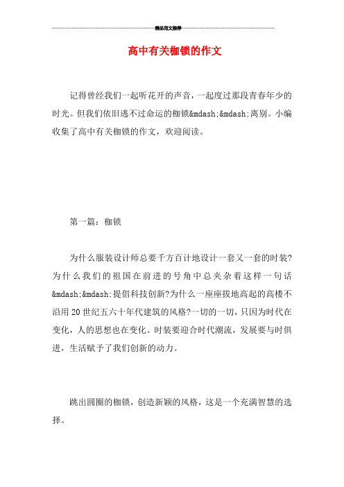 高中有关枷锁的作文