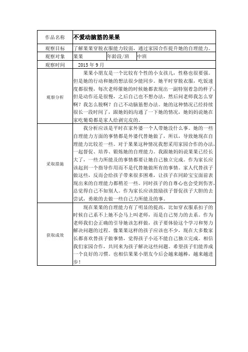 幼儿园中班个案观察记录(6篇)2