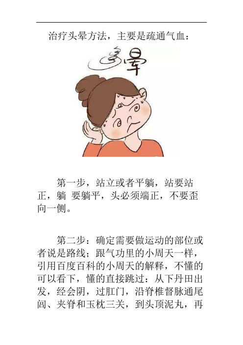 治疗头晕特效