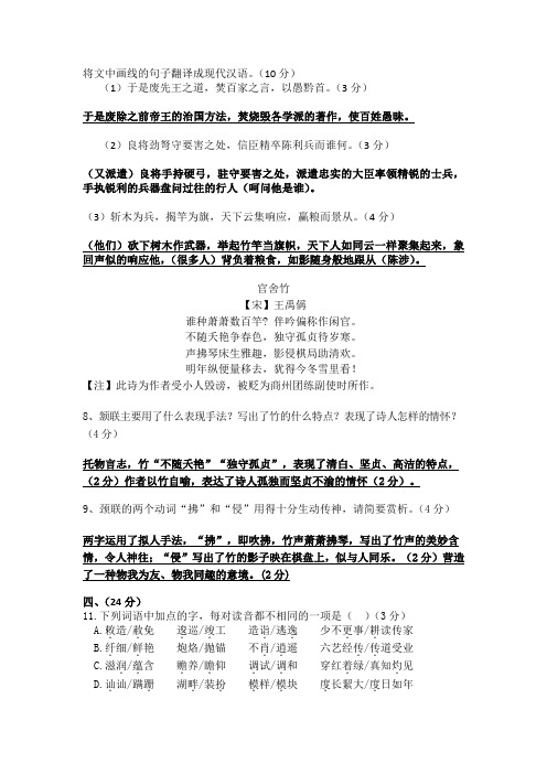 将文中画线的句子翻译成现代汉语(精)