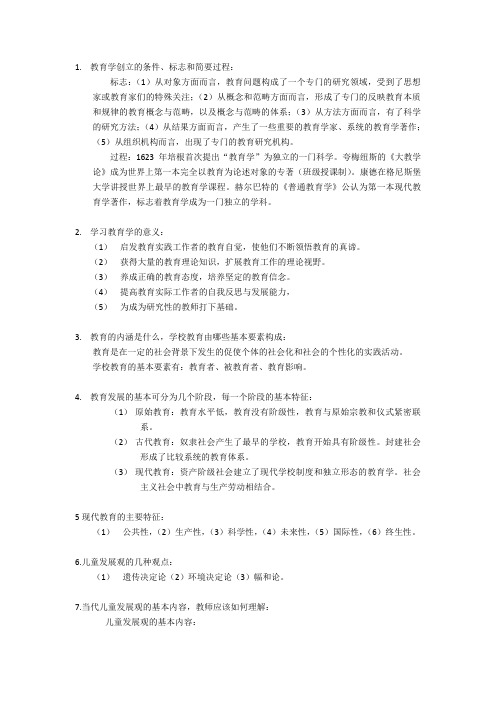 教育学复习资料
