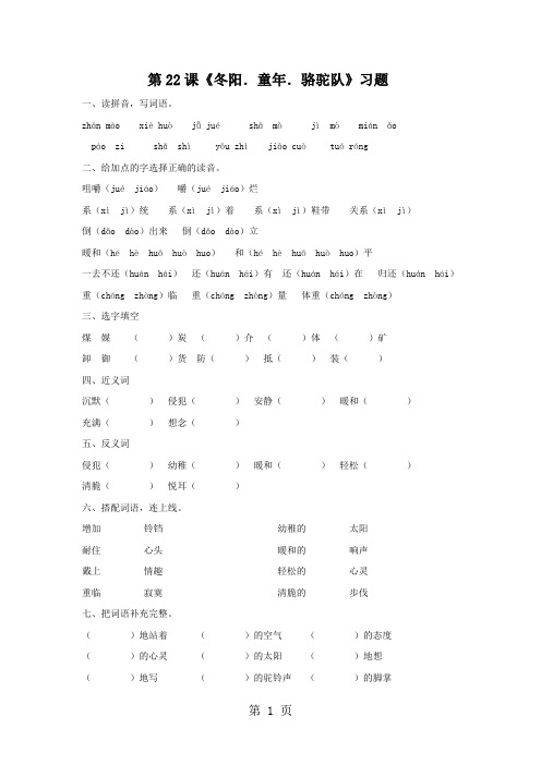 《冬阳.童年.骆驼队》习题