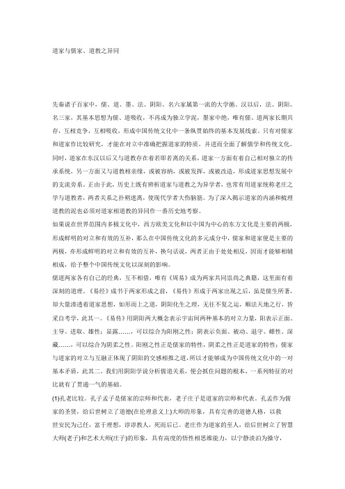 道家与儒家