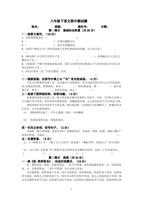 09年上八年级语文期中试题