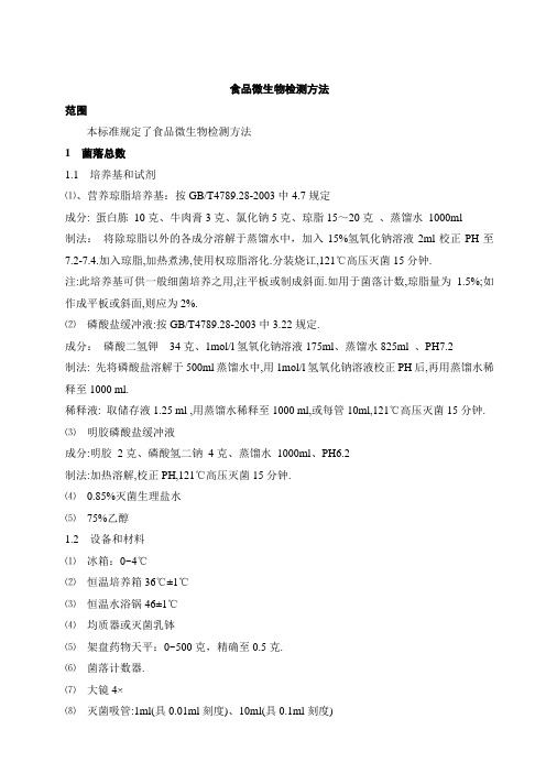 食品微生物检测方法