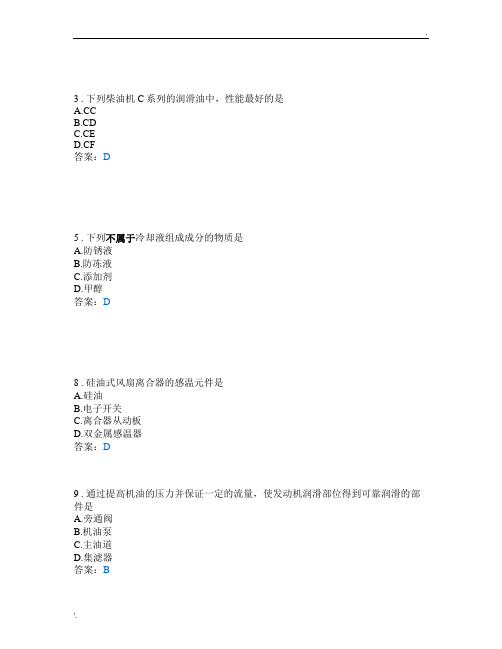 汽车发动机构造与维修 - 试题