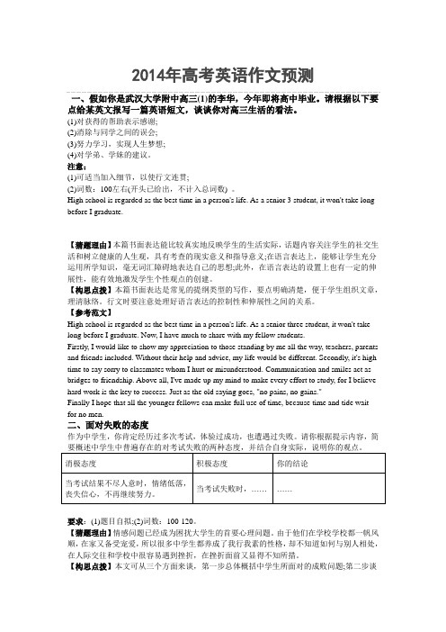 2014年高考英语作文预测