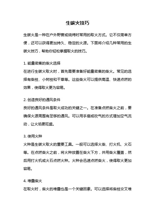 生碳火技巧