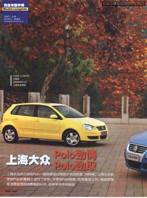 上海大众Polo劲情、Polo劲取
