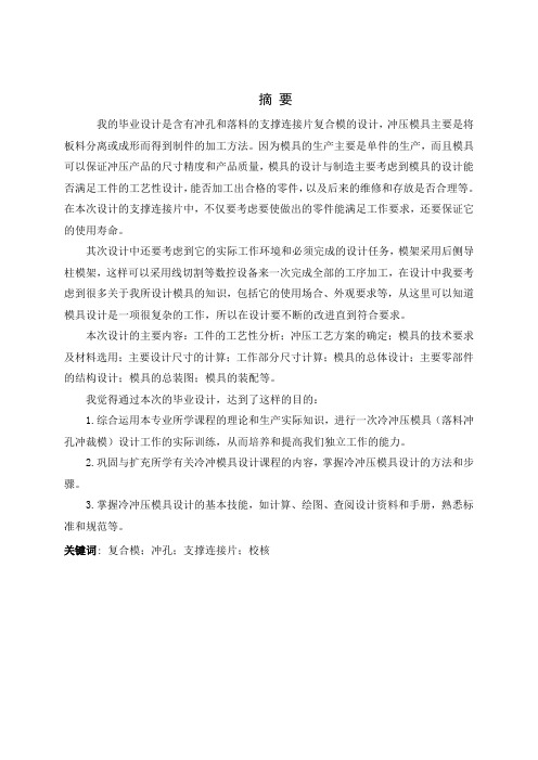 777 支撑连接片复合模设计