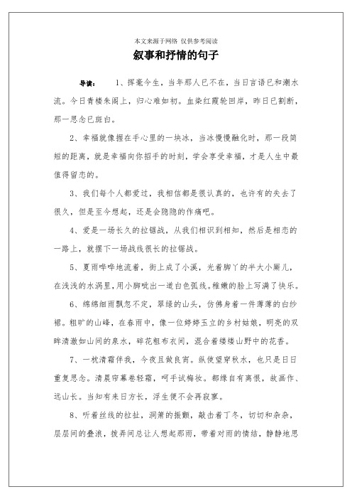 叙事和抒情的句子