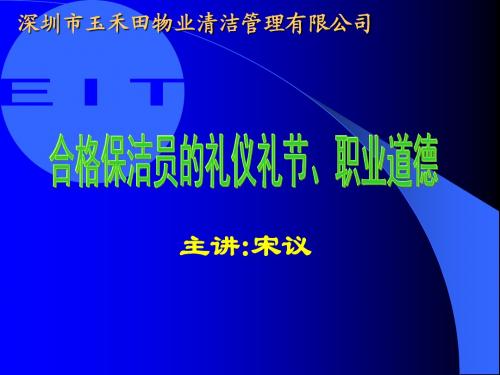 礼仪礼节职业道德培训资料(PPT47页)
