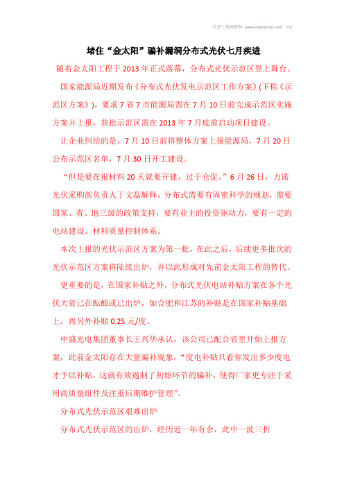 堵住“金太阳”骗补漏洞分布式光伏七月疾进