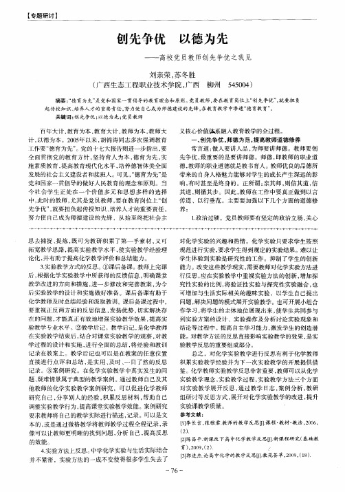 创先争优 以德为先——高校党员教师创先争优之我见