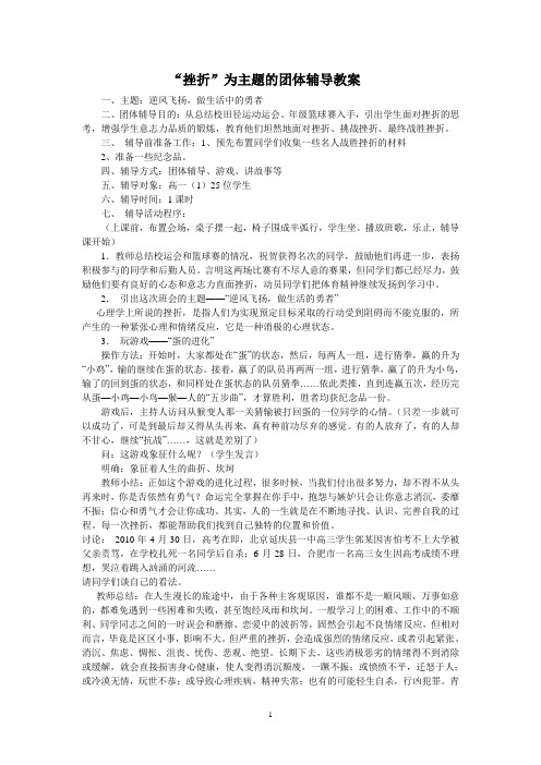 挫折为主题的团体辅导教案