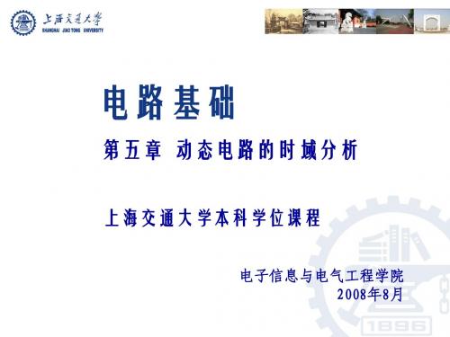 上海交大电路理论教程5-4