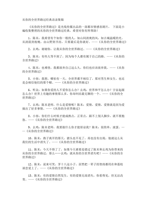 从你的全世界路过经典语录