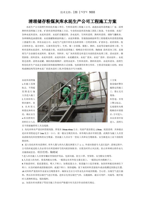 清理储存粉煤灰库水泥生产公司工程施工方案