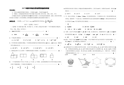 2017年初中毕业生学业评价适应性考试(word版)