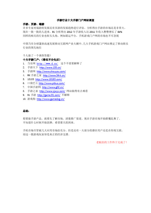 手游行业十大手游网站