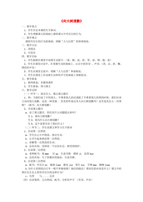 四年级语文上册 向大树道歉教案 西师大版